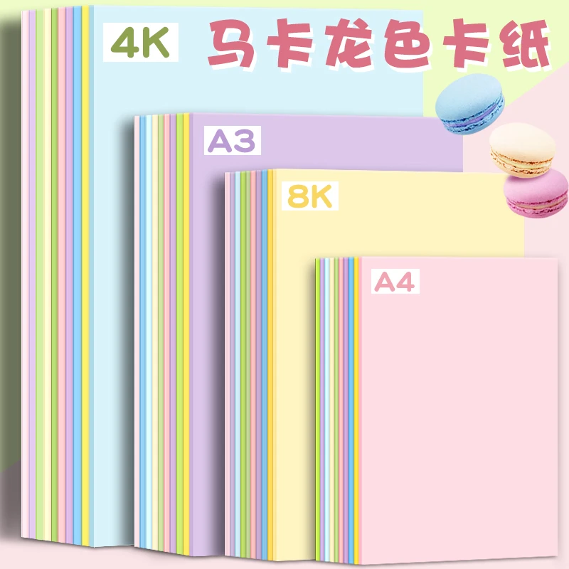 莫兰迪色系卡纸A4硬卡纸加厚灰色系蓝色幼儿园立体手工环创材料