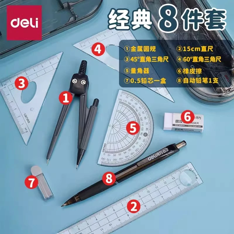 得力圆规套装小学生专用绘图圆规量角器套装初中生中考高考考试用