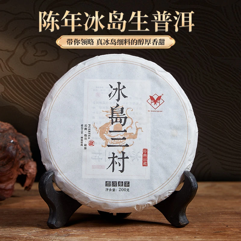 【茶韵优选】2019年冰岛三村普洱生茶 云南临沧头春茶叶 200g/饼