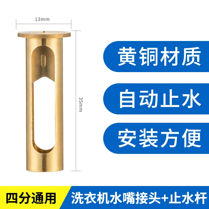 LEEN/勒恩洗衣机龙头止水杆卡扣式4分出水口防脱落自动止水接头