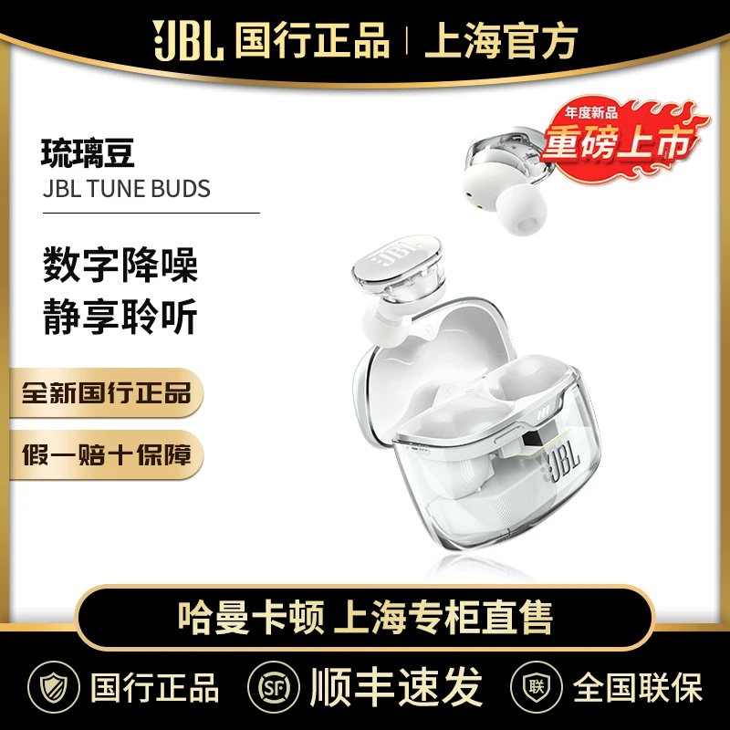 JBLTUNE BUDS 琉璃豆 运动游戏入耳式耳机主动降噪迷你双耳真无线