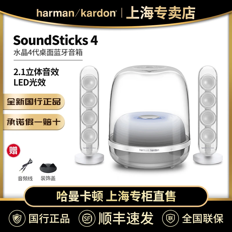 【年货节】哈曼卡顿水晶4白色透明通用无线蓝牙音箱 家用重低音音响