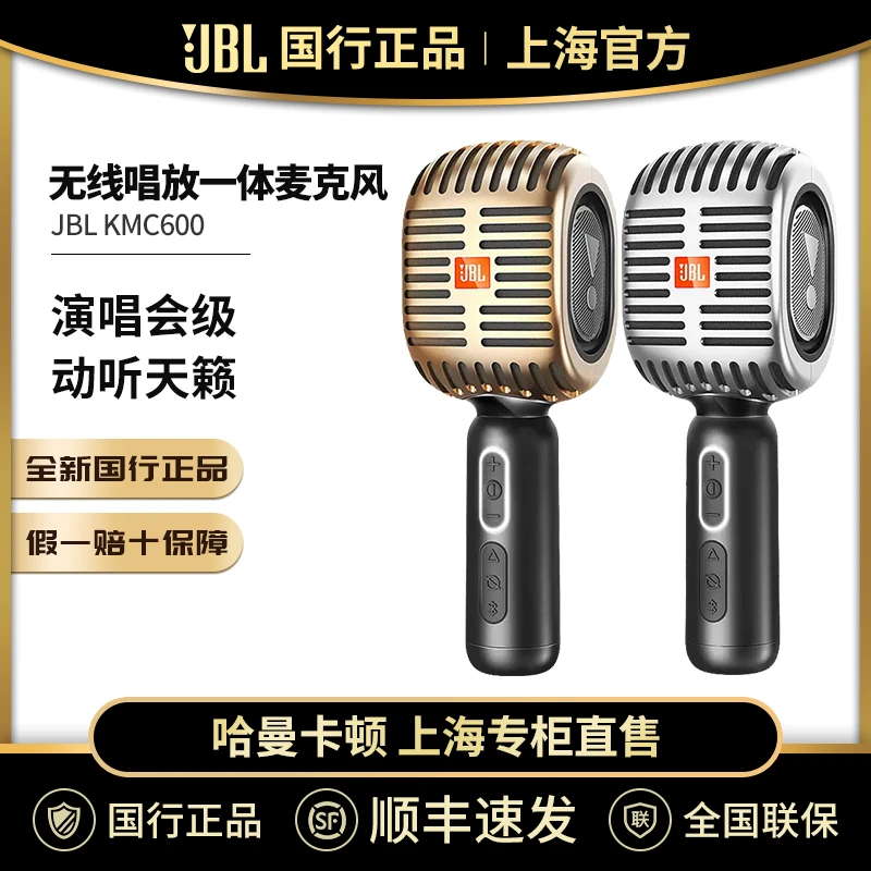 JBLKMC600音乐唱将话筒音响一体式k歌神器一键消原音手持唱歌音响
