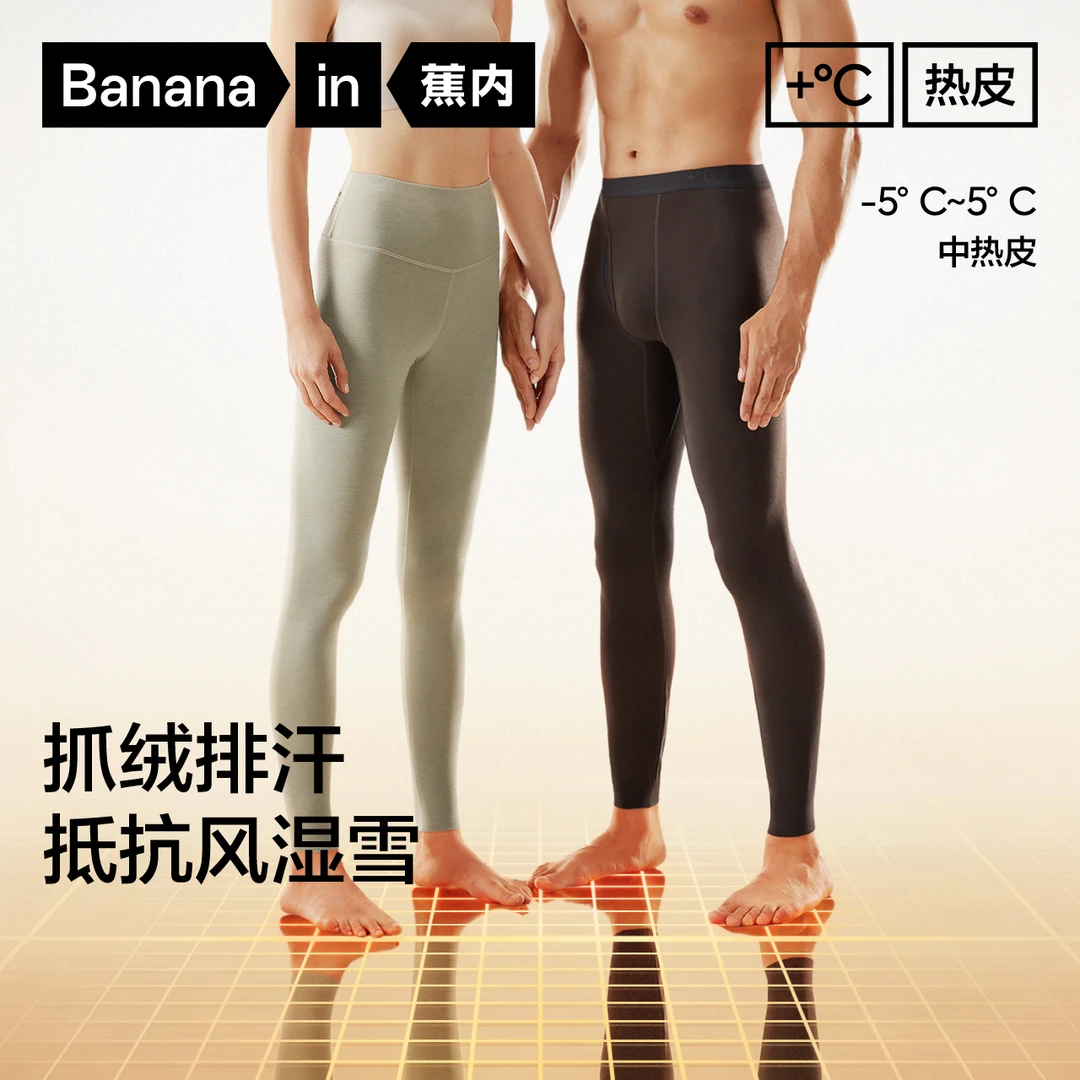 【保暖裤-5℃~5℃】蕉内热皮502++男女士保暖裤秋裤情侣无痕抗静电