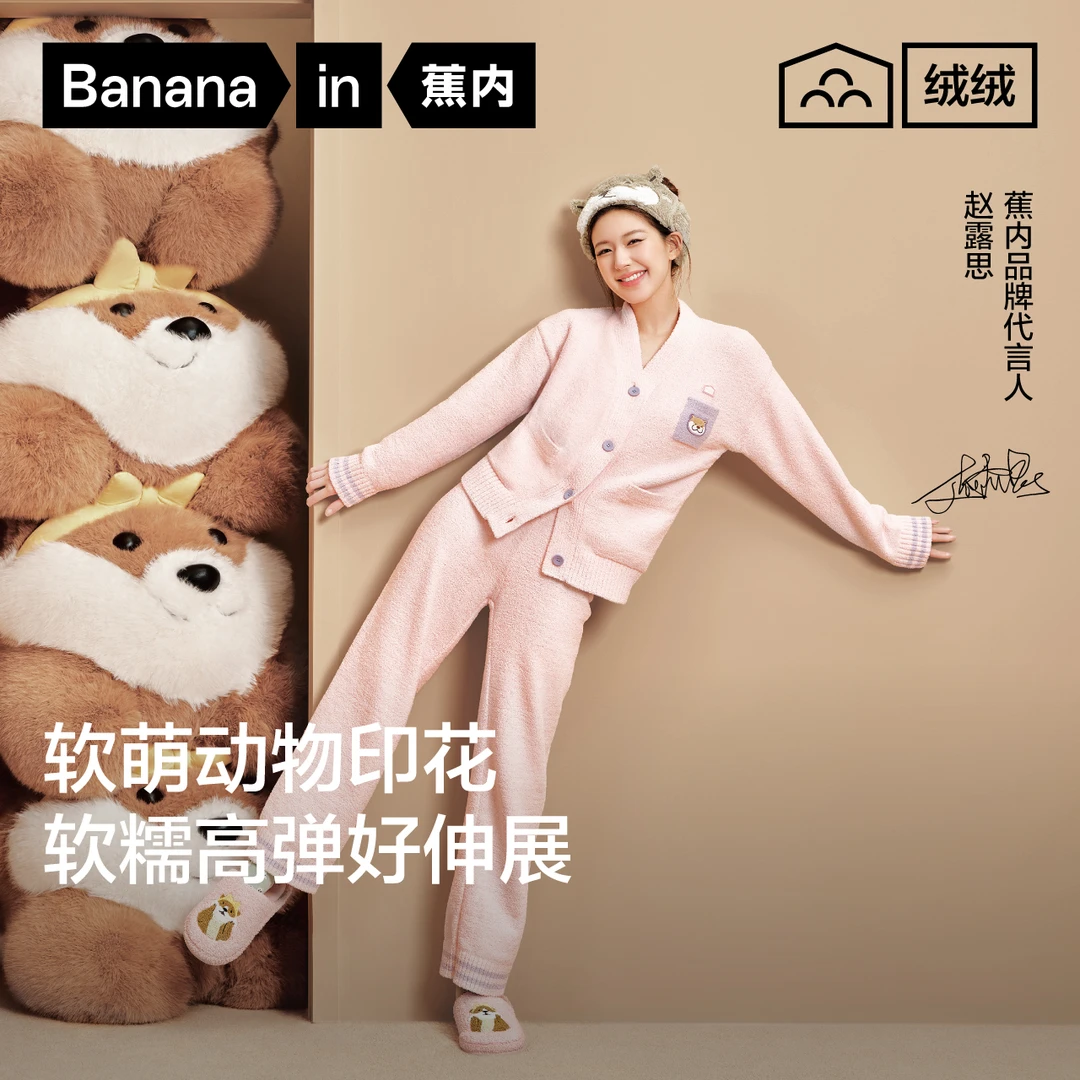 【赵露思同款】蕉内绒绒520Home男女家居套装半边绒睡衣套装家居服