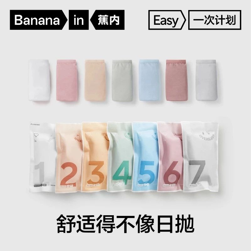 【出游必备】蕉内男女一次性内裤日抛出游出差免洗抗菌舒适纯棉内裤