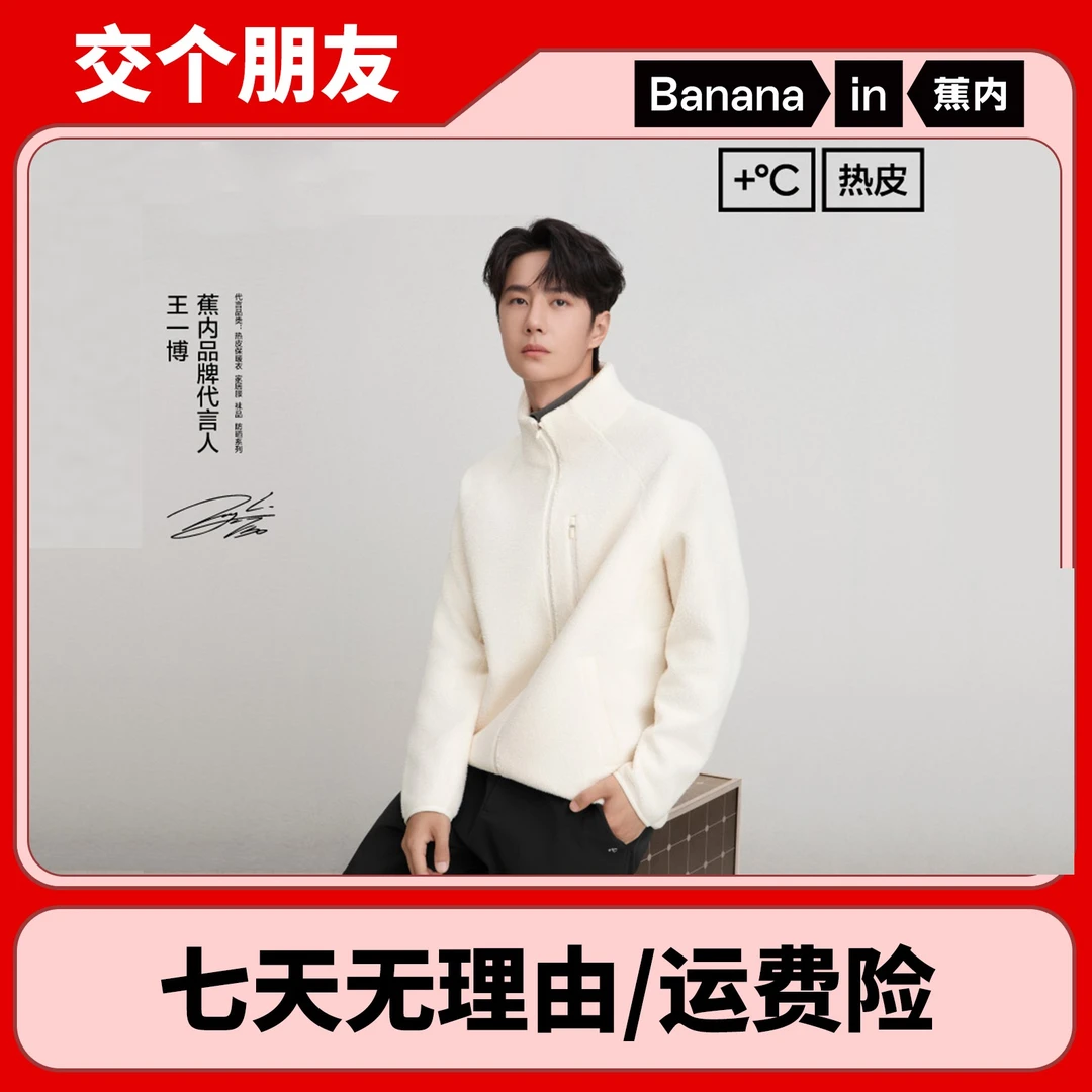 【交个朋友】蕉内热皮5系男女士外套摇粒防风锁温保暖秋冬上衣
