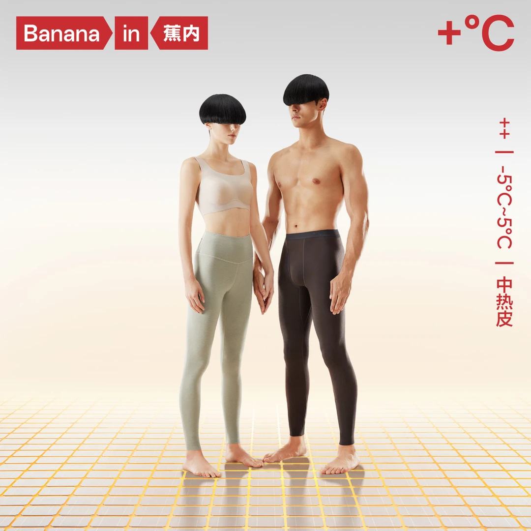 【双11】蕉内热皮502++男女士保暖裤秋裤情侣同款抗菌秋冬季抗静电