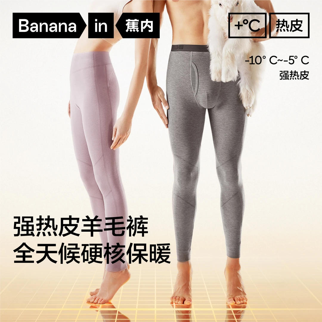 【保暖裤-10℃~-5℃】蕉内热皮703+++男女士保暖裤秋裤无痕情侣打底裤