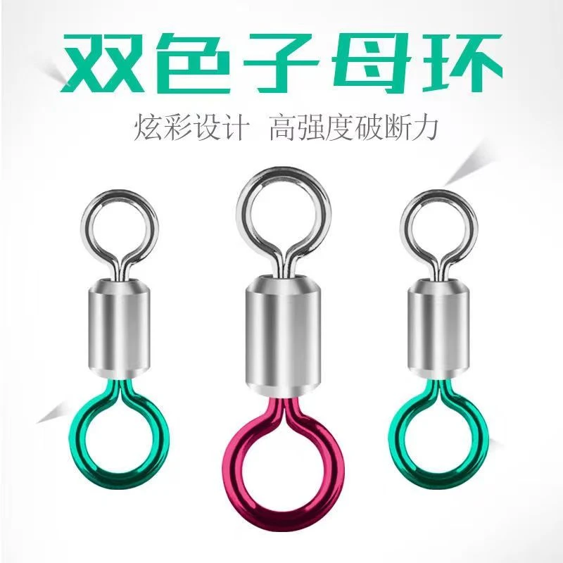 散装双色子母转环强拉力稳定八字环连接器黑坑竞技钓鱼垂钓小配件