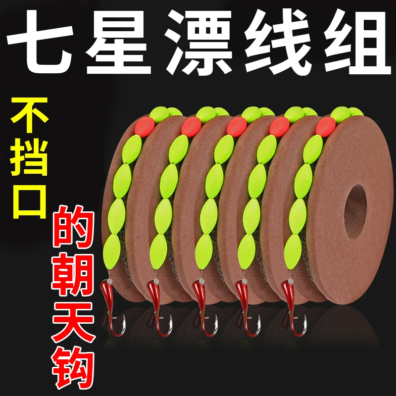 七星漂线组朝天钩线组正品纳米漂高灵敏成品线组传统单钩钓鲫鱼