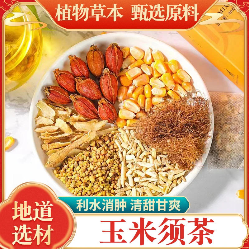 修林元玉米须茶包冲泡冷泡热泡养生茶0蔗糖无添加花草茶密封10包