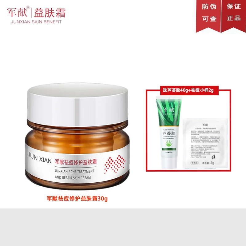【免费试用】军献益肤霜袪粉刺补水修护保湿祛痘印淡化痘印闭口黑头