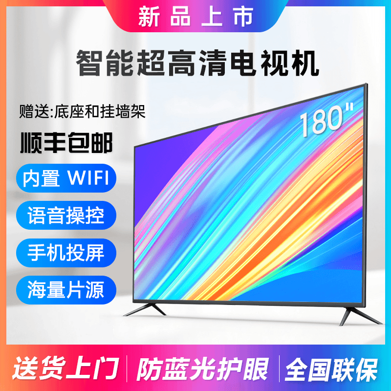 【2024新款】LED-180平面王牌菱液晶电视机超高清智能语音网络防爆