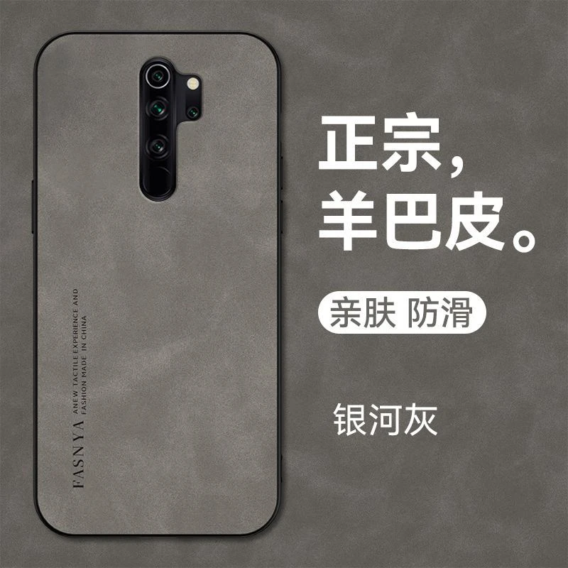 红米Note8Pro手机壳新款磨砂羊巴皮高级轻奢男女款超薄防摔硅胶壳