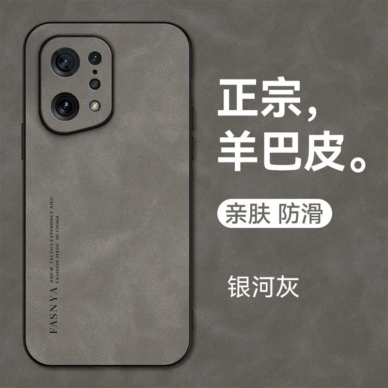 OPPOfindx5手机壳新款磨砂羊巴皮高级轻奢男女款超薄防摔硅胶软壳