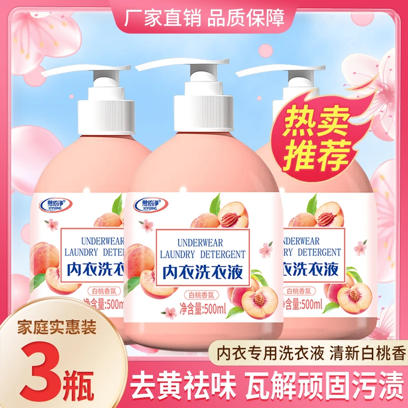 【拍一发三】正品内衣裤专用洗衣液大容量去黄去血渍去异味旅行装