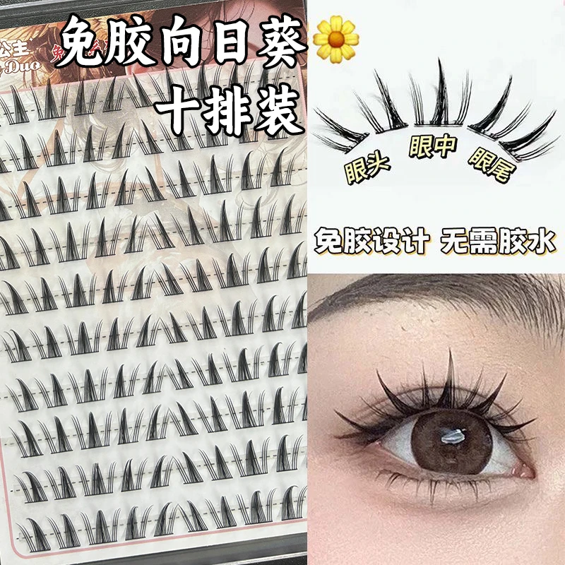 免胶款梦朵公主向日葵上睫毛仿真自然纯欲分段三部曲浓密新手推荐