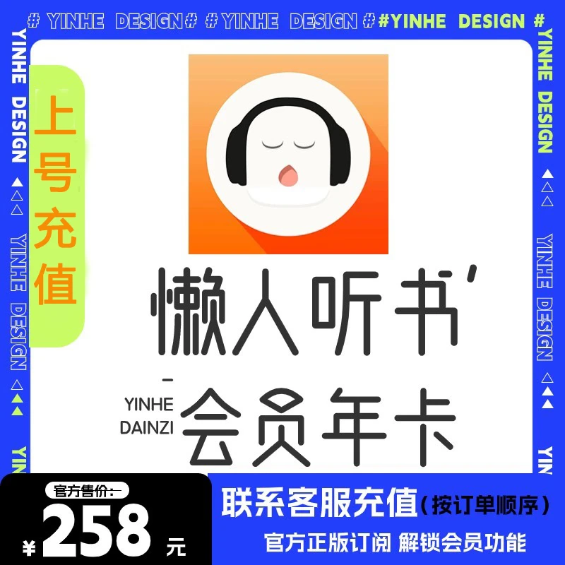 懒人听书VIP会员充值季卡年卡会员充值