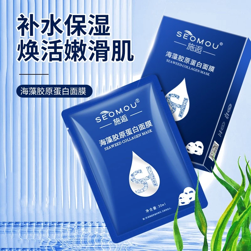 SEOMOU海藻胶原蛋白焕活滋润水晶面膜保湿补水提拉补水保湿面膜
