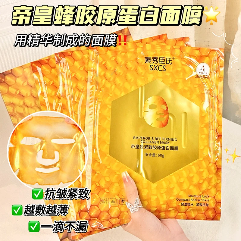 素秀臣氏蜂王浆胶原蛋白补水保湿抗皱紧致通用奢润修纹面膜