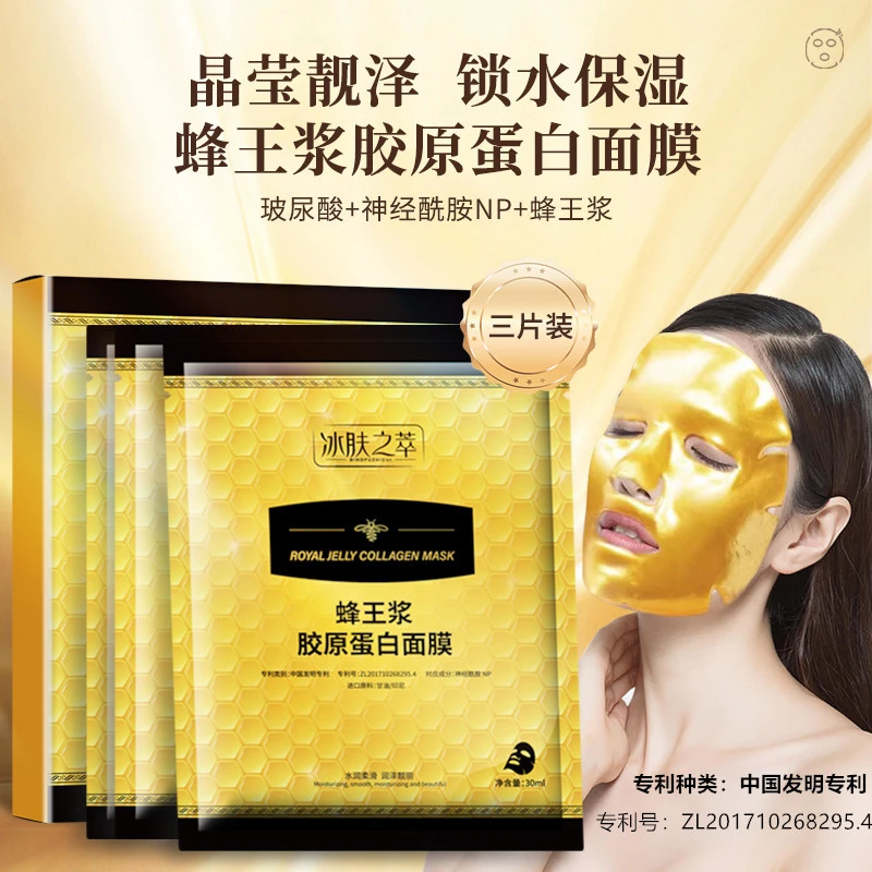 冰肤之萃蜂王浆胶原蛋白补水保湿抗皱紧致通用锁水修纹面膜
