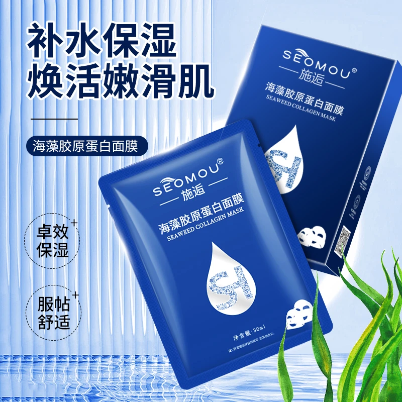 SEOMOU海藻胶蛋白原保湿补水抗皱抗纹嫩滑护肤焕活滋润男士面膜