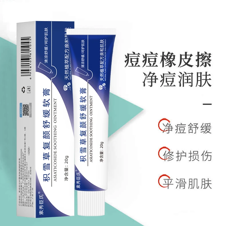 保湿不刺激舒缓烟酰胺软膏清凉舒缓干燥粗糙改善痘痘舒芙软膏