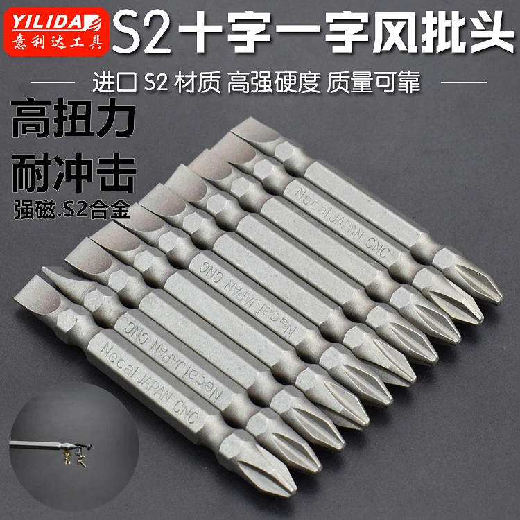 进口S2电动批头强磁十字一字两用高硬度防滑工业级电钻风批起子头