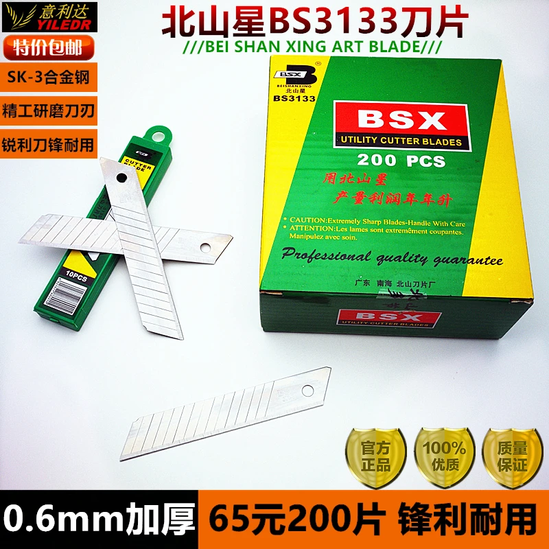 美工刀刀片北山星BS3133大号18mm宽06厚壁纸刀片墙纸裁纸美缝刀片