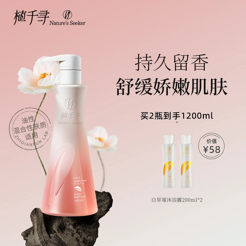 植千寻【达人专属】山茶花香氛沐浴露持久留香清洁沐浴乳保湿