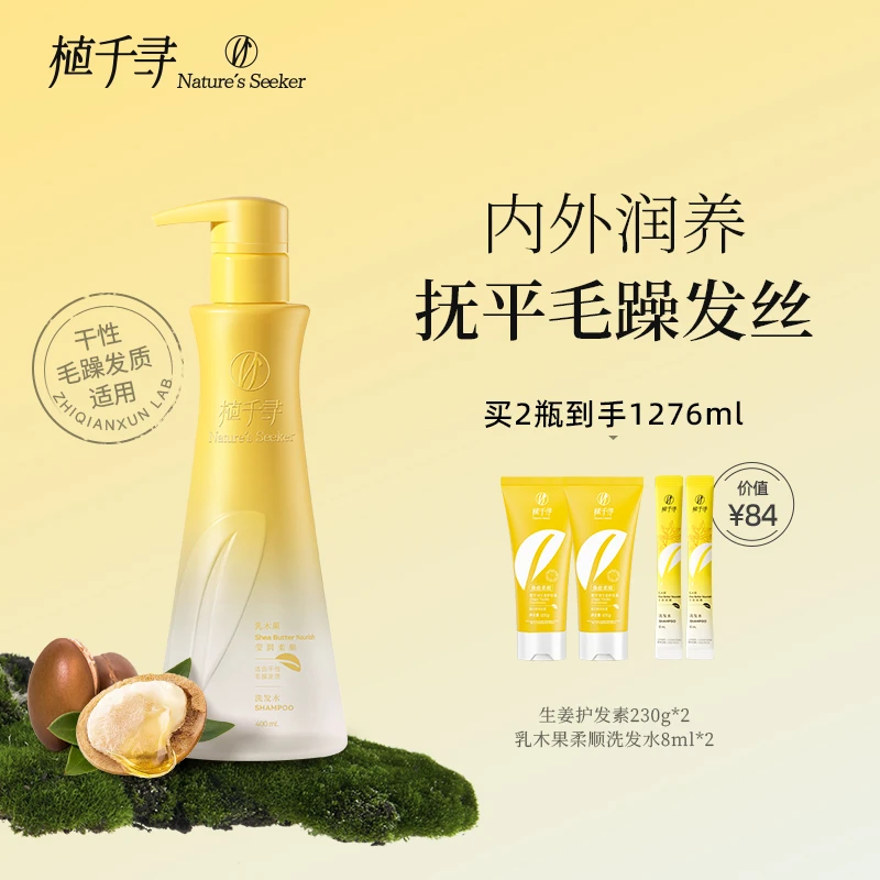植千寻乳木果洗发水柔顺清洁保湿蓬松持久留香改善毛躁男女正品