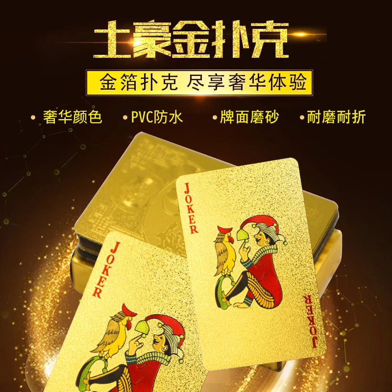 土豪金扑克可水洗耐用24K黄金扑克牌金箔金色美欧扑克礼品塑料PVC