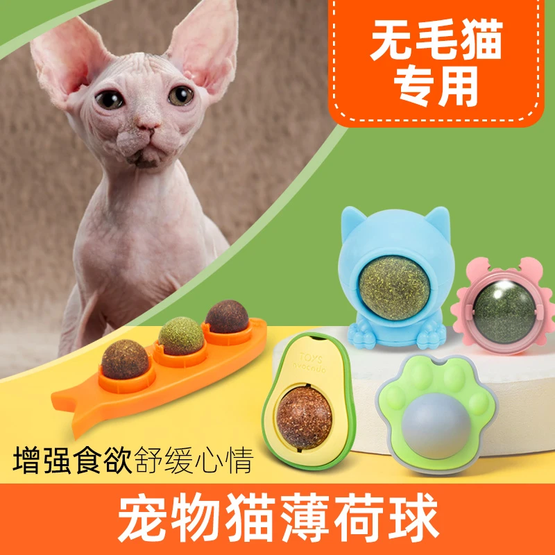 无毛猫咪薄荷球猫玩具自嗨解闷磨牙逗猫神器棒棒糖舔舔乐逗猫耐咬