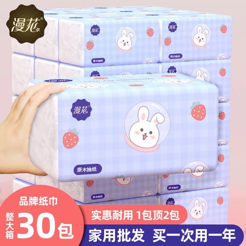 【特惠链接】原生木浆纸巾抽纸整箱家用批发卫生纸加厚餐巾擦手纸