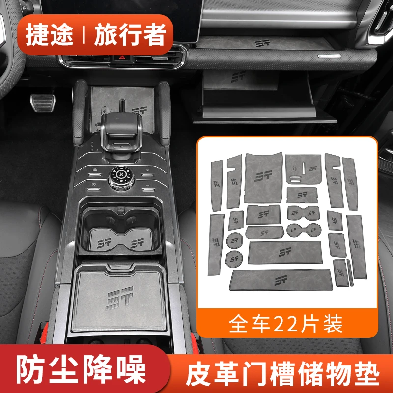 适用于捷途旅行者门槽垫改装车门储物盒垫内饰专用防尘防滑水杯垫