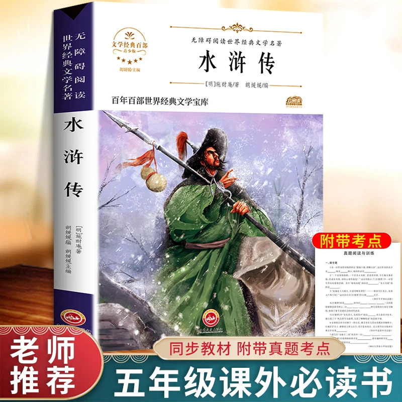 正版五年级下册必读书读书吧四大名著