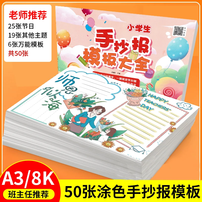 节日手抄报模板大全小学生涂色画书黑板报半成品