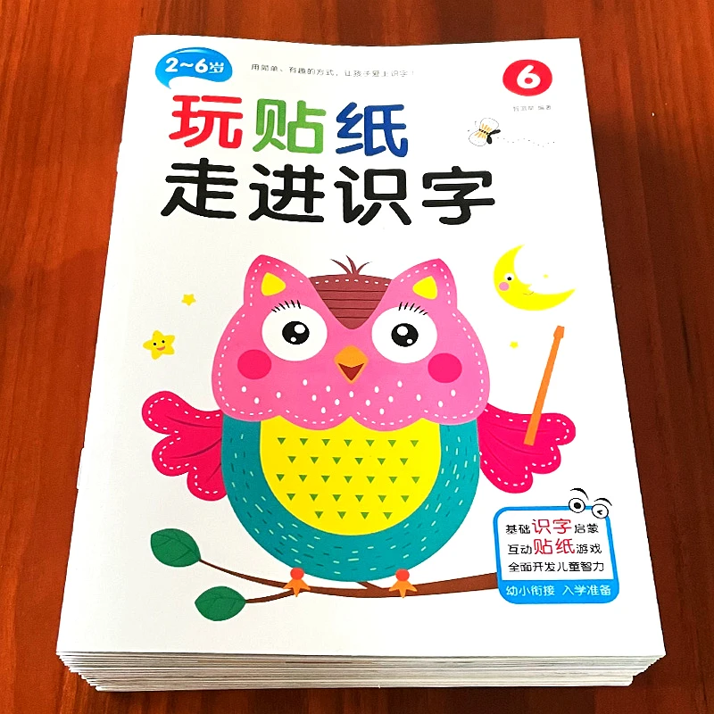 儿童识字启蒙贴纸书数学游戏贴贴画早教认知幼儿园宝宝拼音贴画书