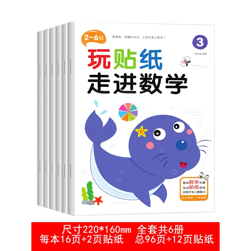 蒙氏数学贴纸书儿童专注力益智贴贴画0到2-3-4-5-6岁幼儿园宝宝早
