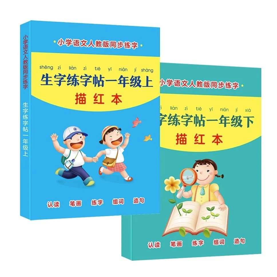 一年级字帖上册下册每日一练天天课本练语文生字同步描红人教版