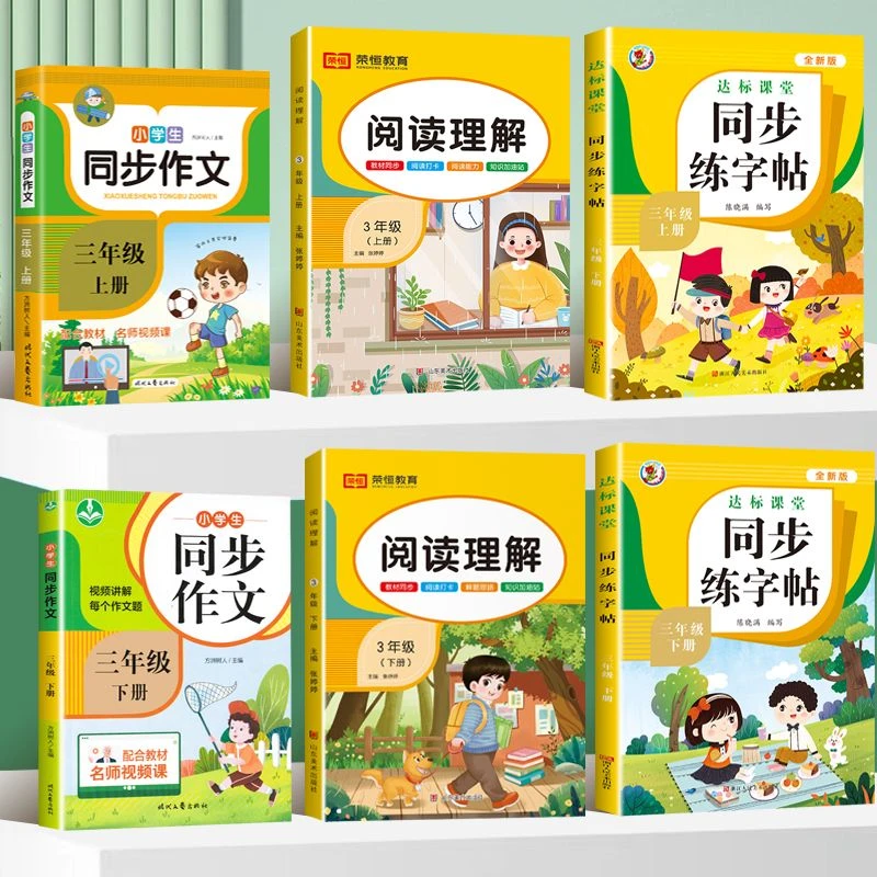 三年级同步作文上册下册视频讲解彩图人教版3年级小学生作文大全