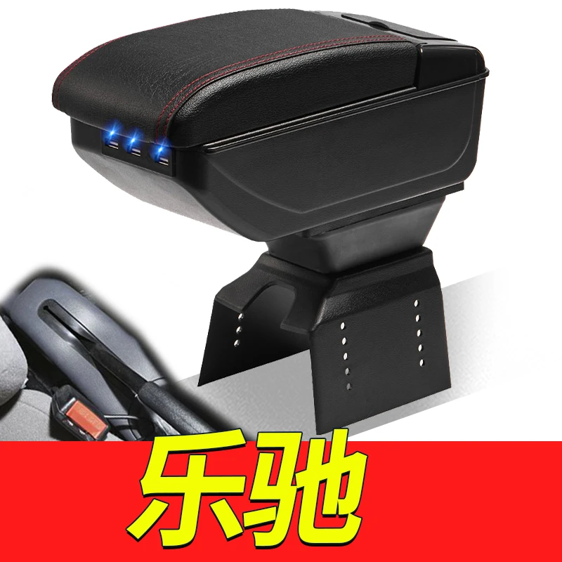 04-12乐驰扶手箱宝骏乐驰专用中央手扶箱雪佛兰汽车原装改装配件