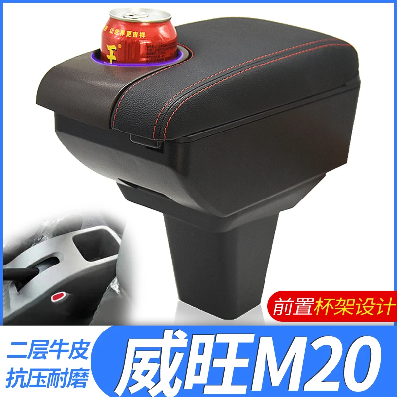 北汽威旺M20扶手箱威旺M30M35专用手扶箱幻速H2E中央配件原装改装