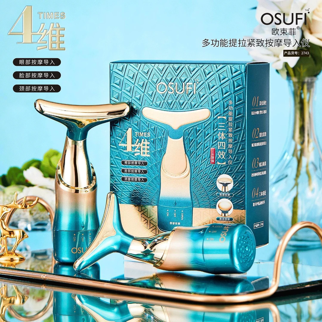 欧束菲多功能提拉紧致按摩导入仪颈部脸部眼部美容仪