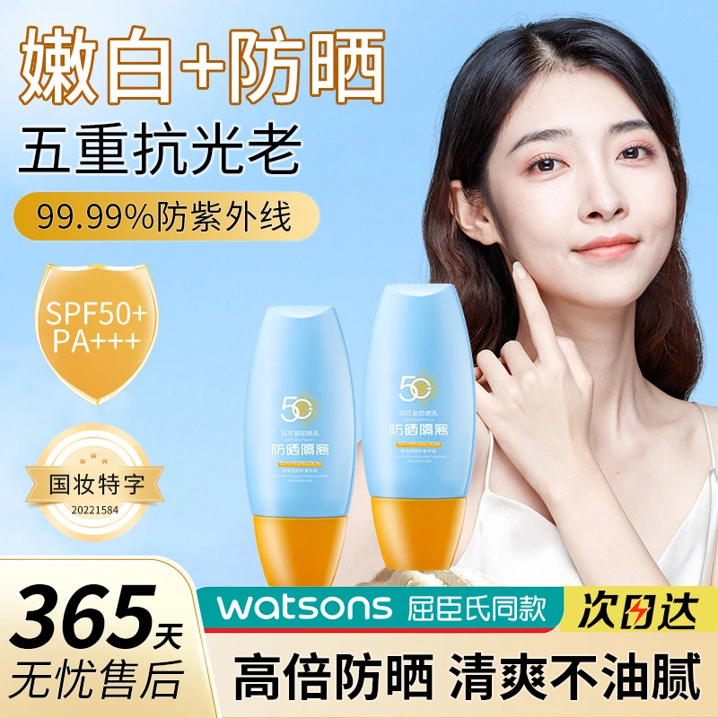 欧诺兰防晒隔润可盈防晒乳SPF50+PA+++