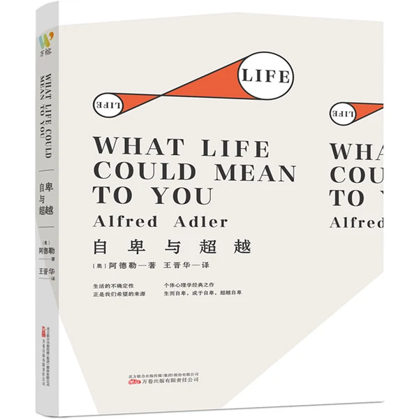 自卑与超越--心理学入门书，摆脱自卑情结，跨越人生困境