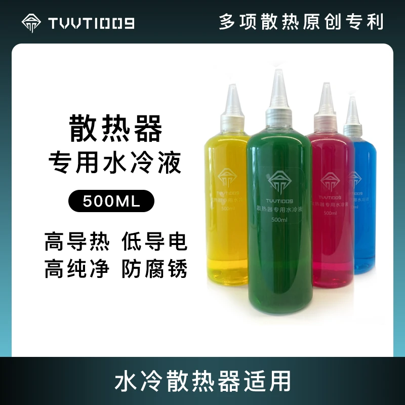 水冷散热器手机平板半导体制冷散热器替换水冷液防冻液冷却液