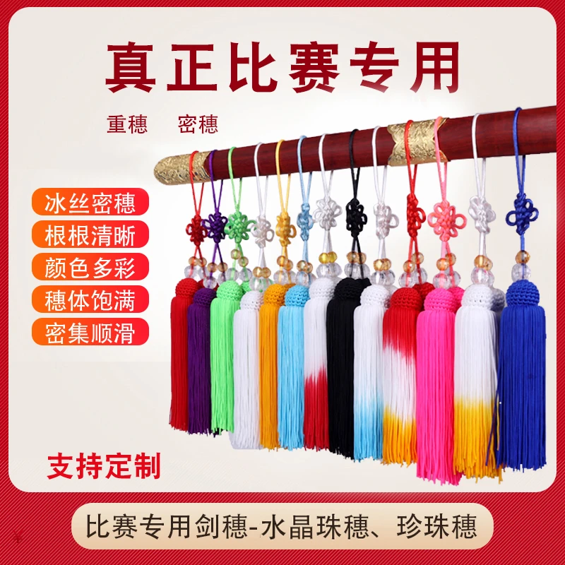 太极剑剑穗冰丝超短超密穗太极剑比赛专用穗表演挂须实心塑料结实