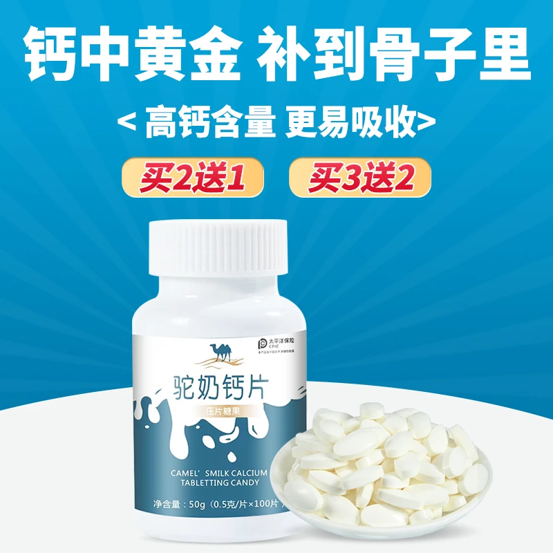 驼奶钙片儿童青少年易吸收长身体高钙片关节养护维生素D3补钙片